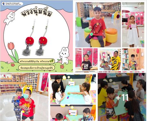 กิจกรร พวงนุ่มนิ่ม