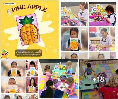 กิจกรรม Pine Apple