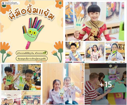 กิจกรรม พี่มือยิ้มแย้ม