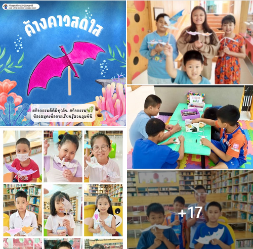 กิจกรรม ค้างคาวสดใส