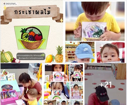 กิจกรรม กระเช้าผลไม้
