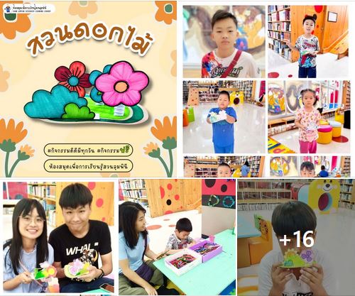 กิจกรรม สวนดอกไม้