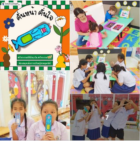 กิจกรรม คั่นหน้า คั่นใจ