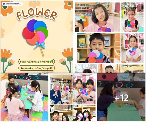 กิจกรรม Flower