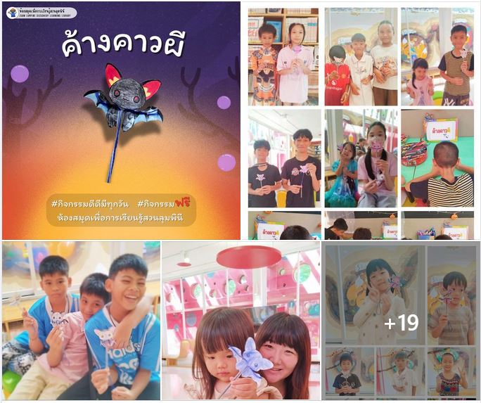 กิจกรรม ค้างคาวผี