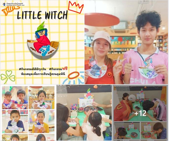 กิจกรรม Little witch