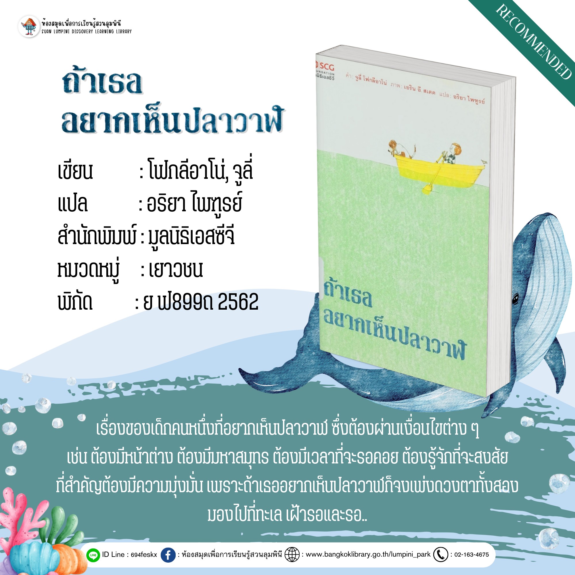 ถ้าเธออยากเห็นปลาวาฬ