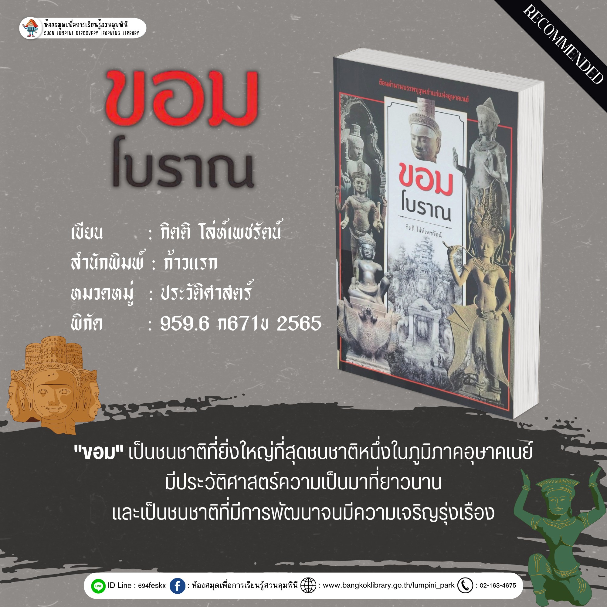 ขอมโบราณ