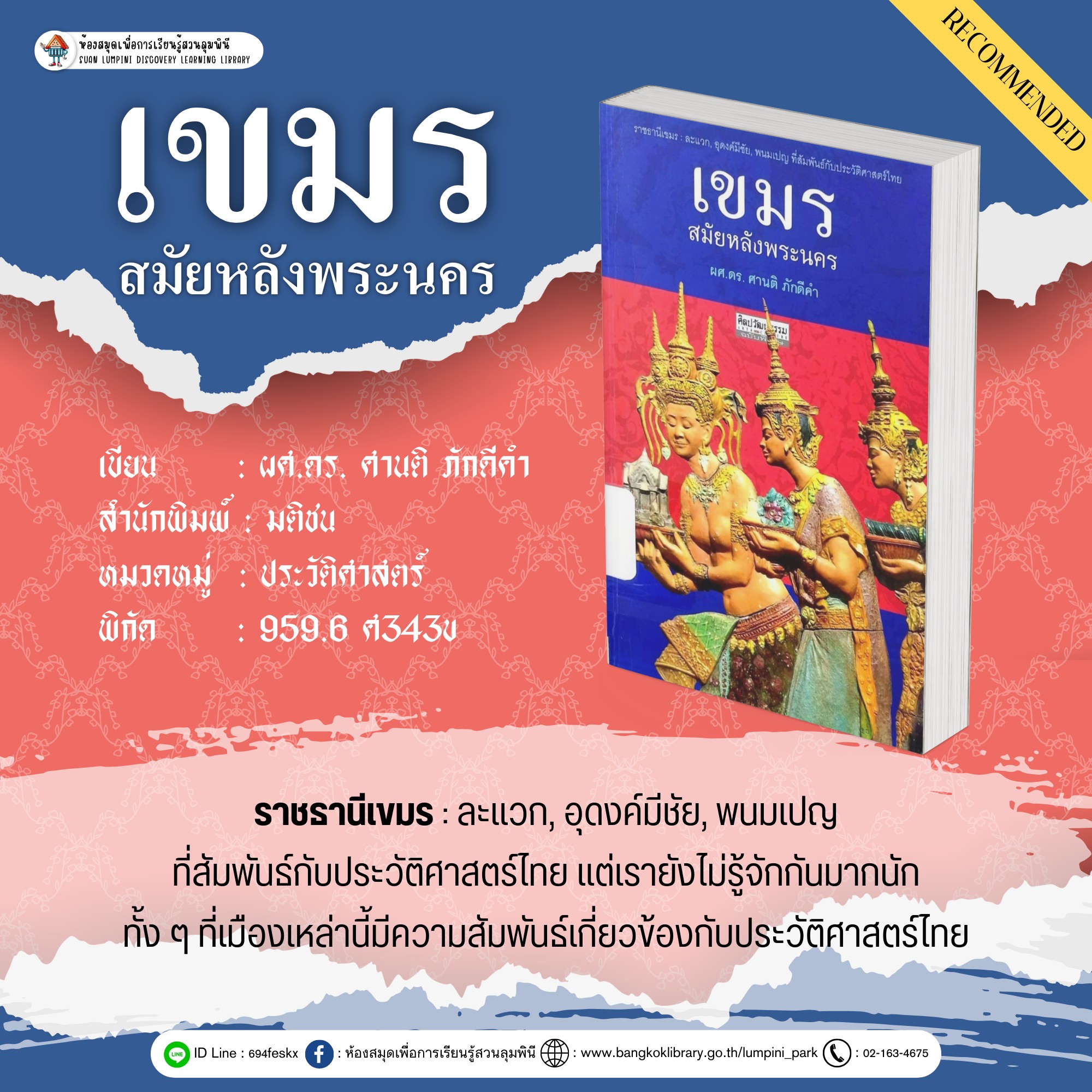 เขมรสมัยหลังพระนคร