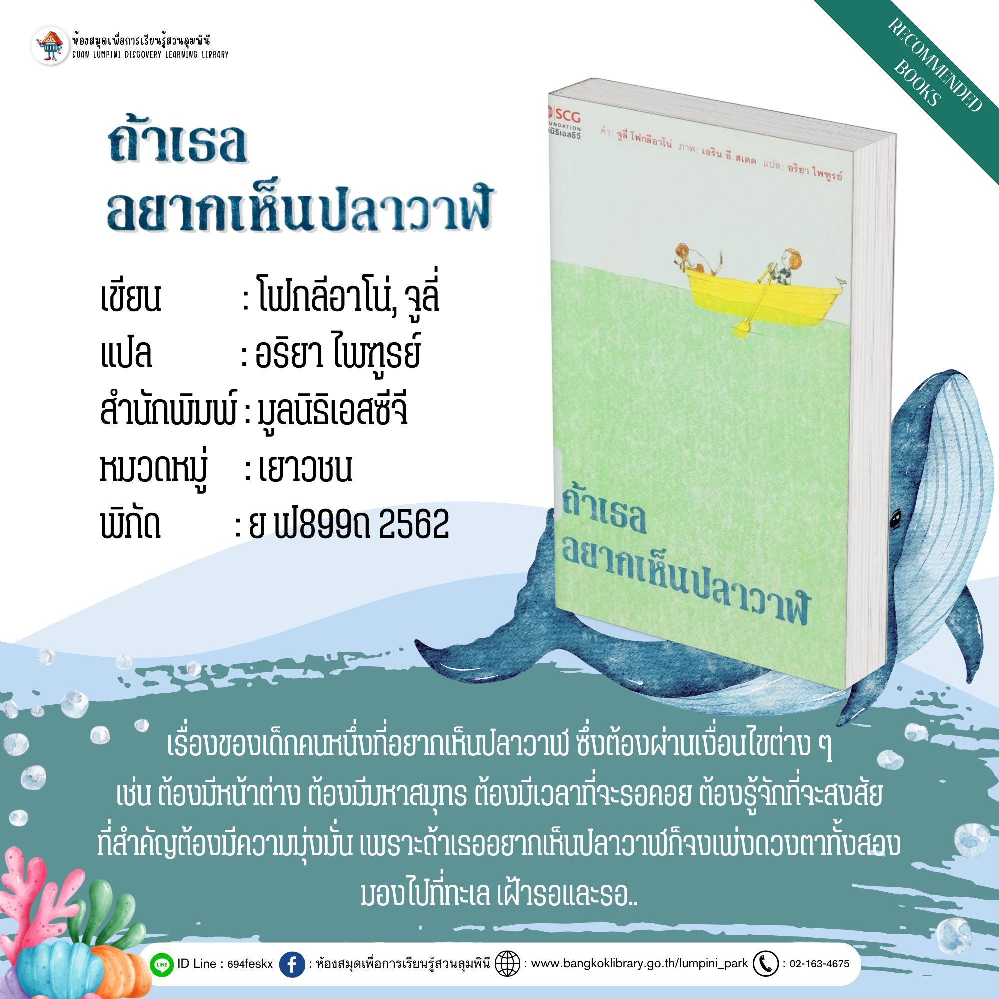 ถ้าเธออยากเห็นปลาวาฬ