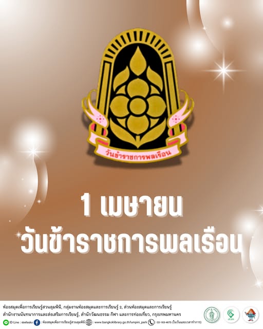 วันข้าราชการพลเรือน