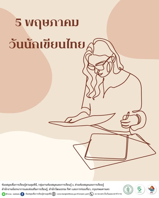 วันนักเขียนไทย