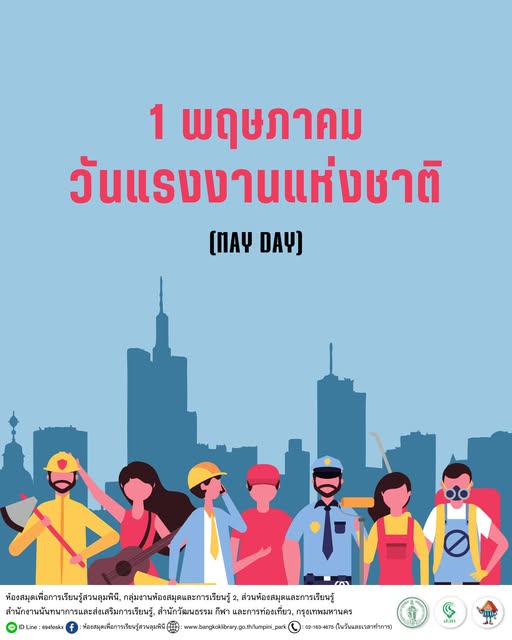 วันแรงงานแห่งชาติ