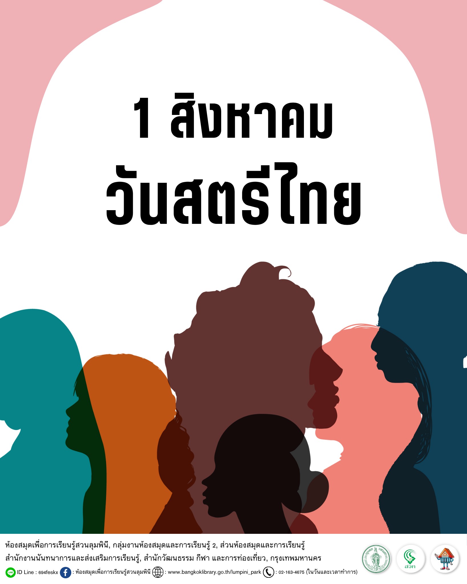 วันสตรีไทย
