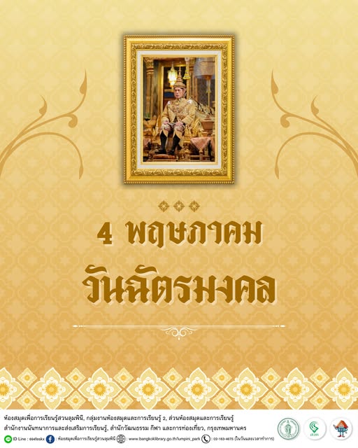 วันฉัตรมงคล