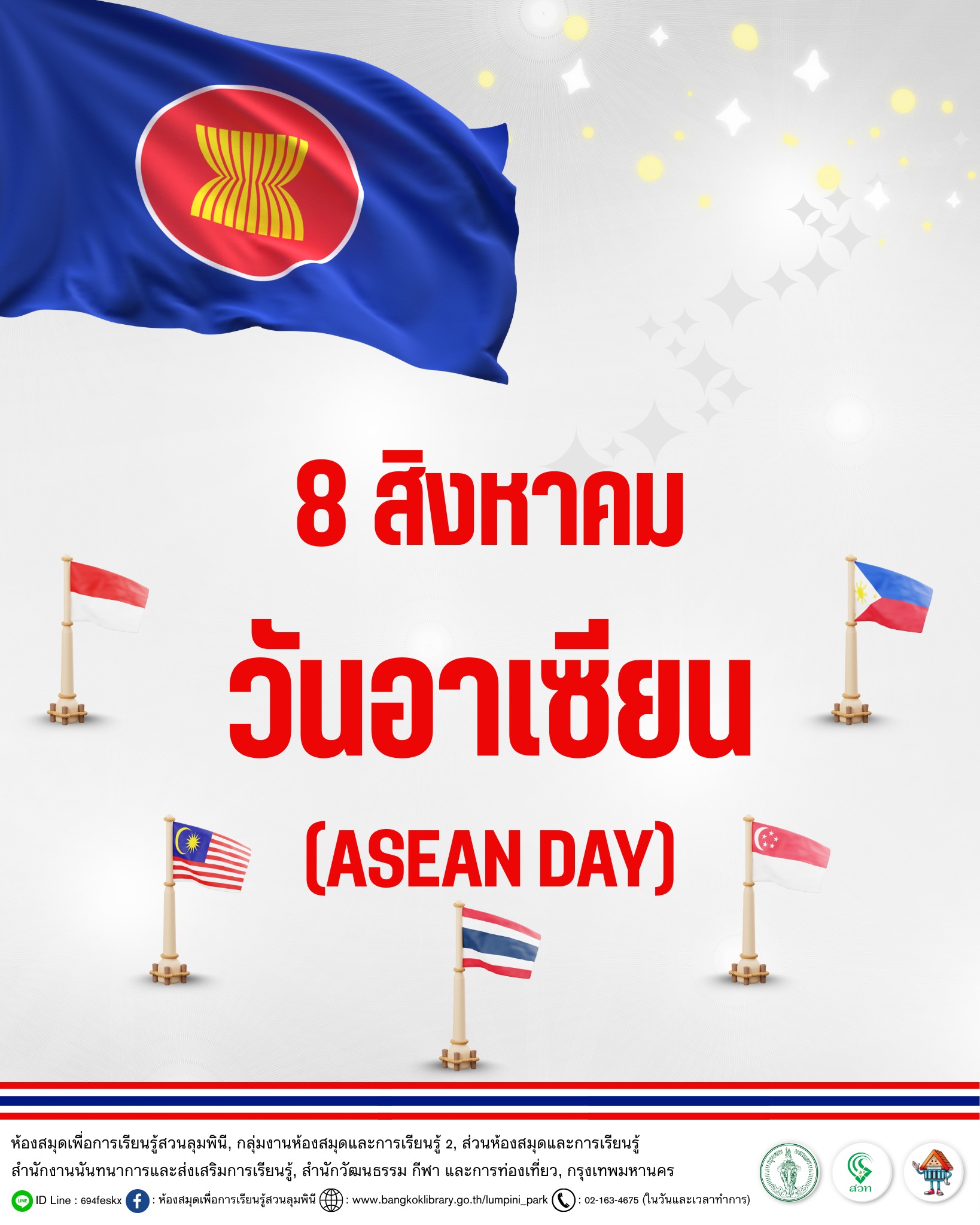 วันอาเซียน