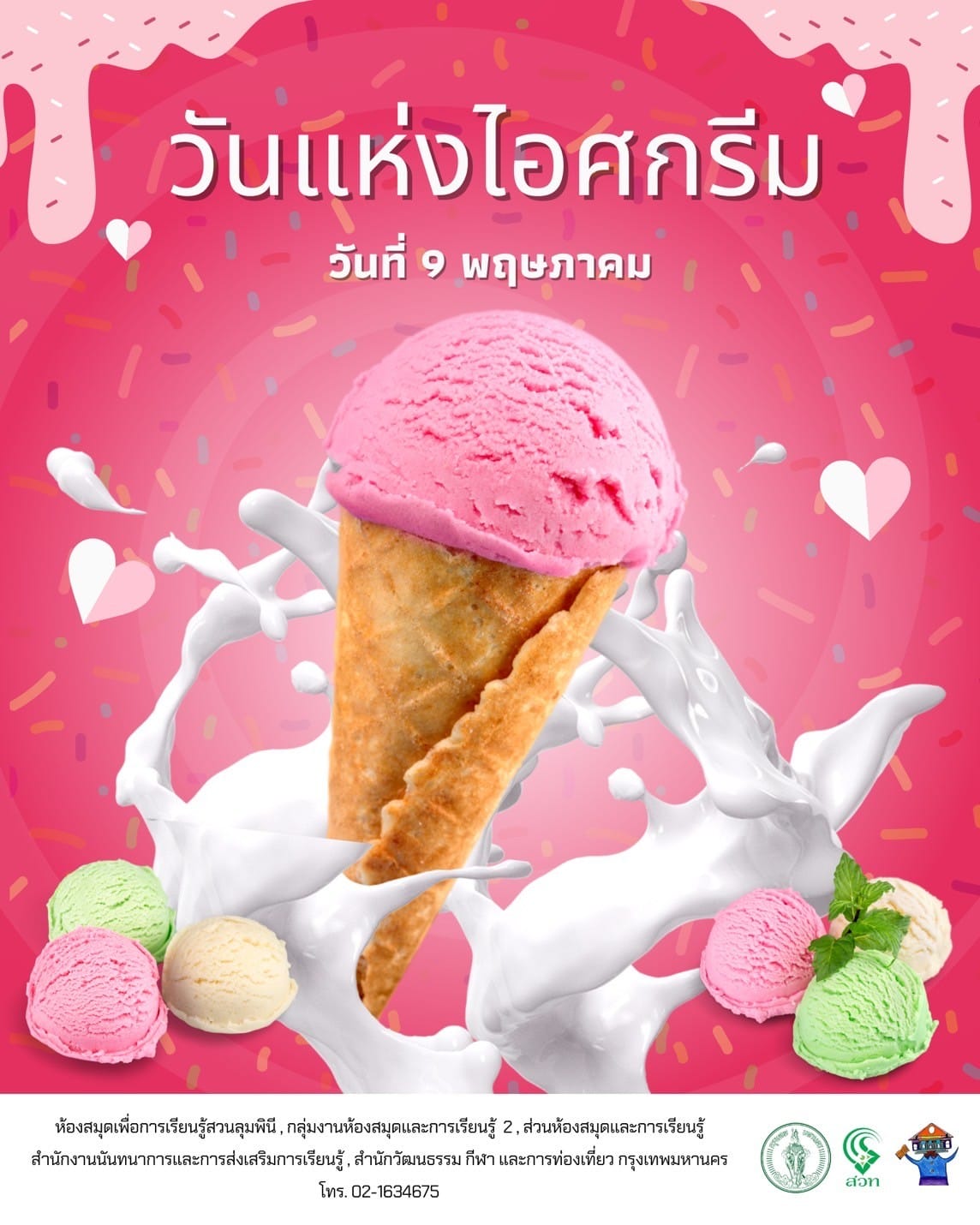 วันแห่งไอศกรีม (ญี่ปุ่น)