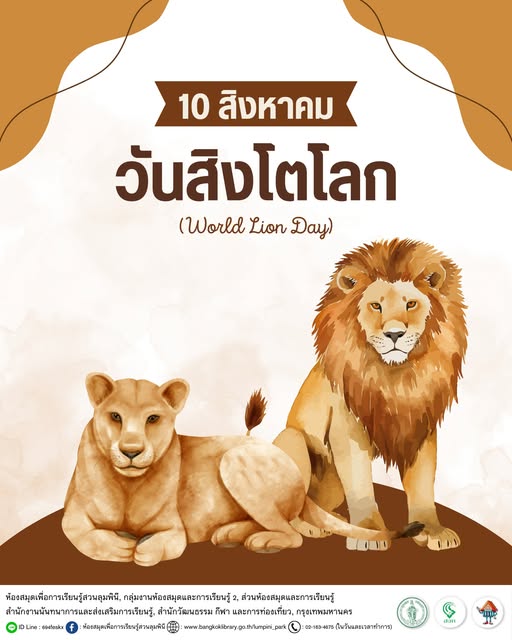 วันสิงโต