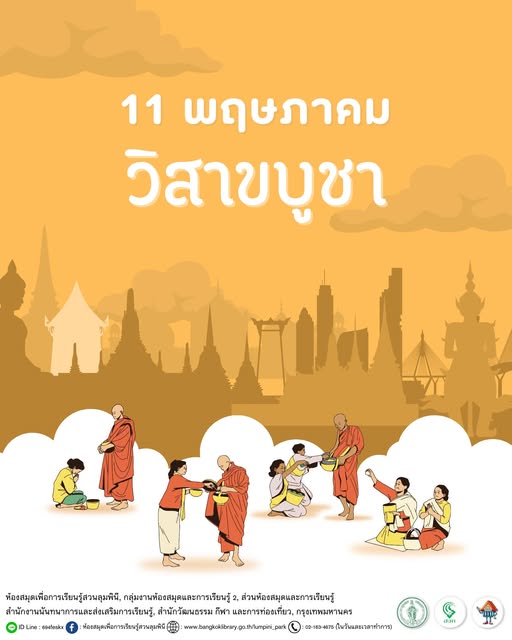 วันวิสาขบูชา