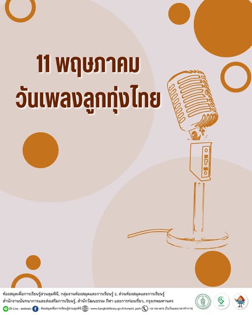 วันเพลงลูกทุ่งไทย