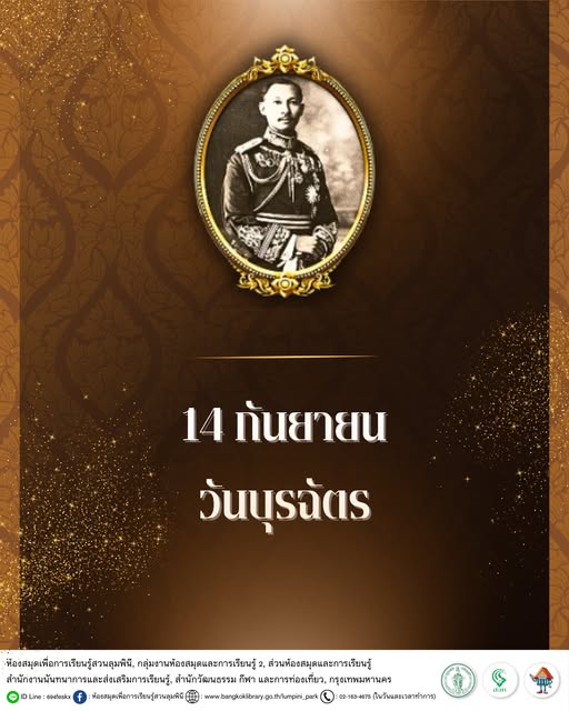 วันบุรฉัตร