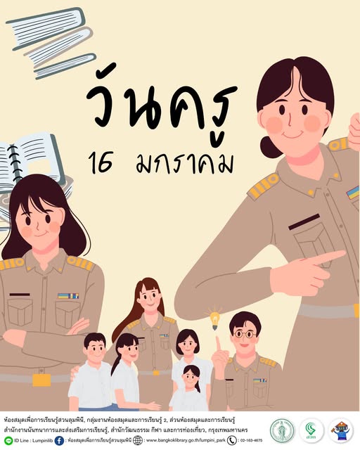 วันครู