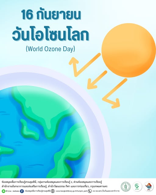 วันโอโซนโลก
