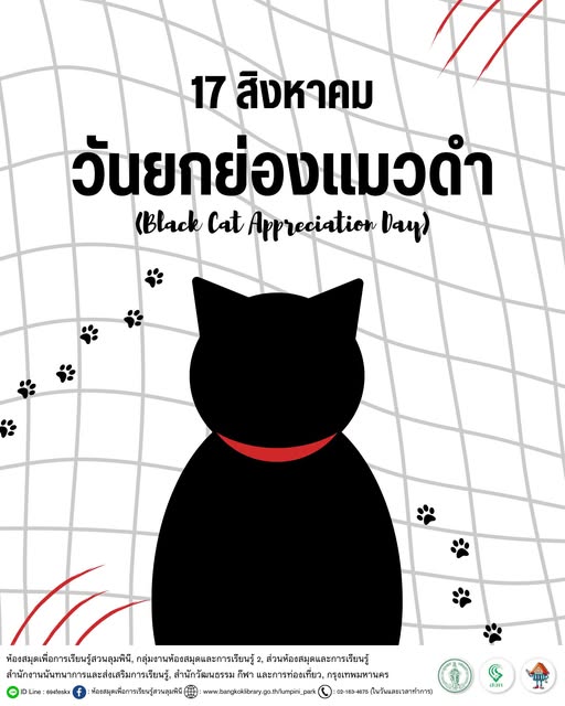 วันยกย่องแมวดำ