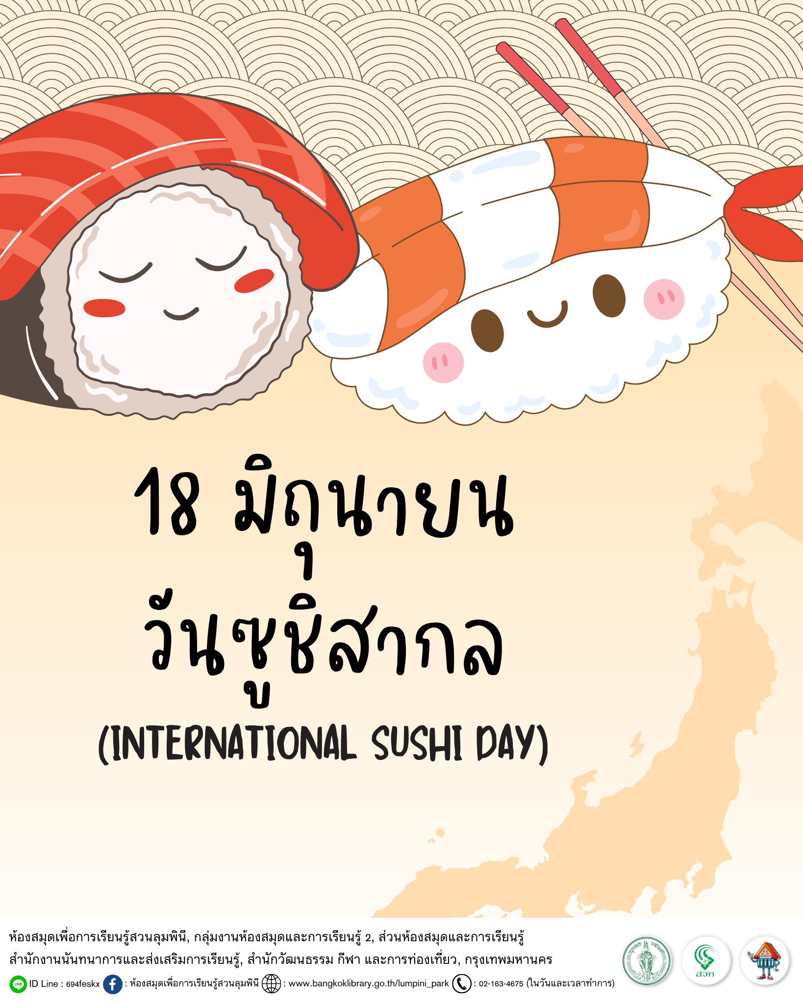 วันซูชิสากล