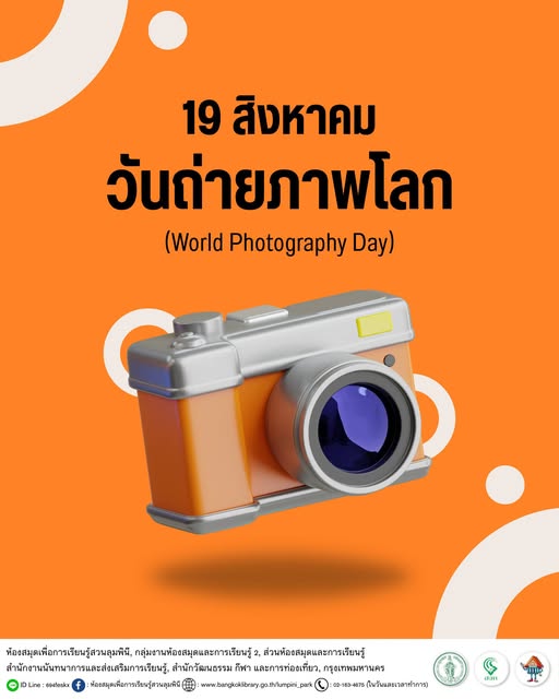 วันถ่ายภาพโลก