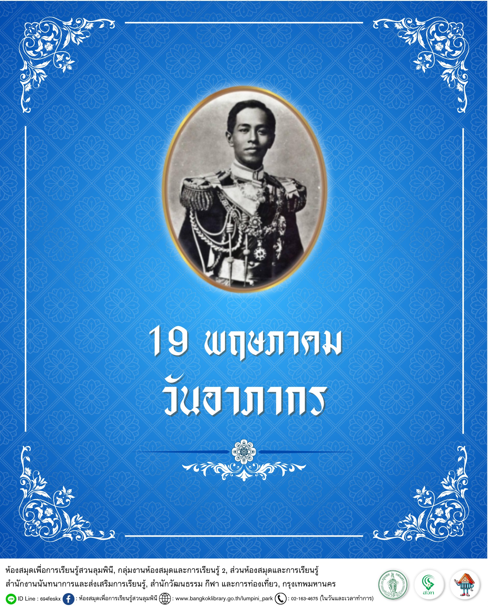 วันอาภากร