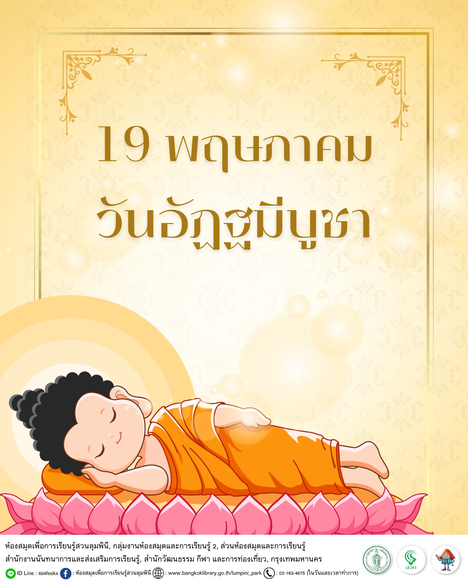 วันอัฏฐมีบูชา
