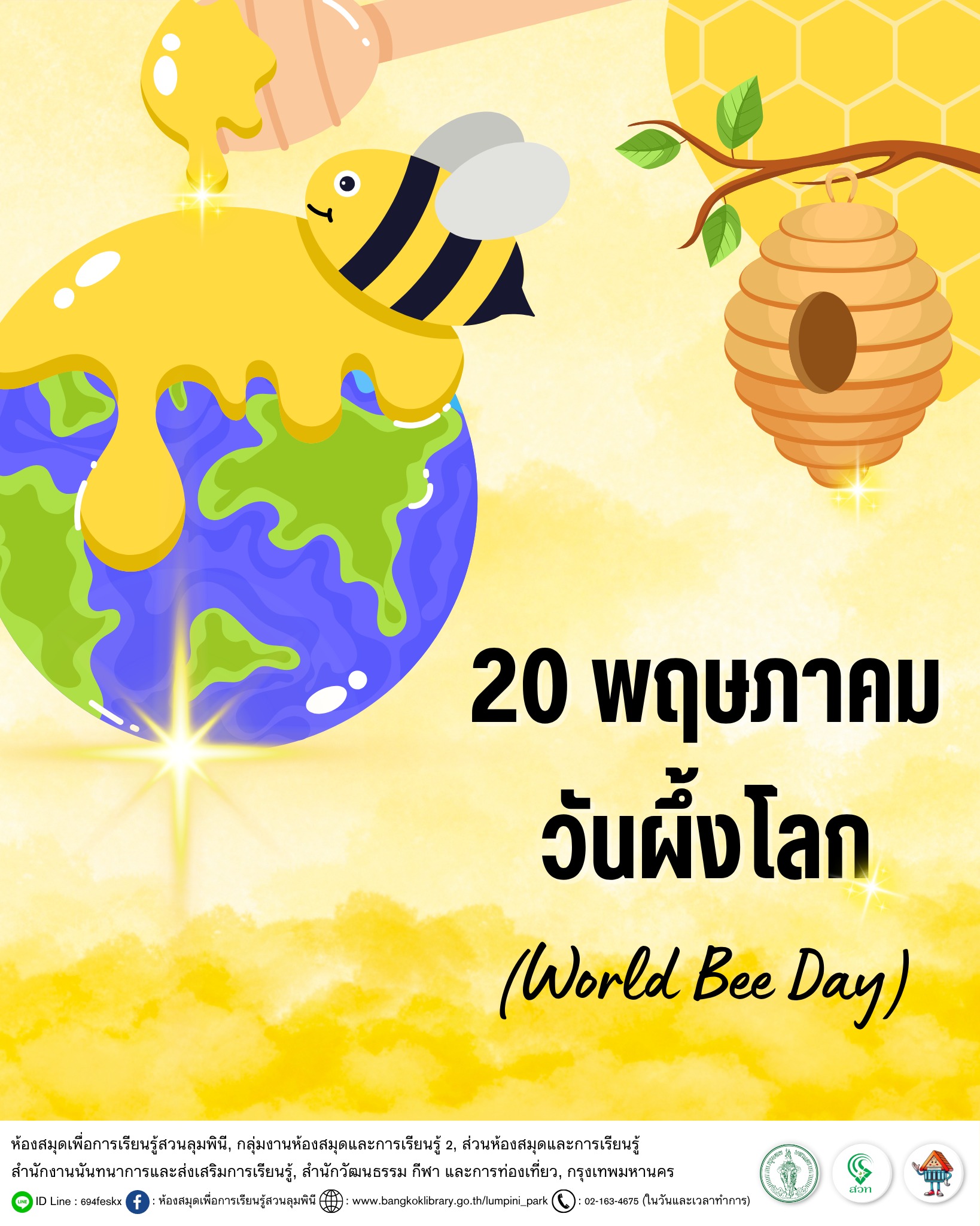 วันผึ้งโลก