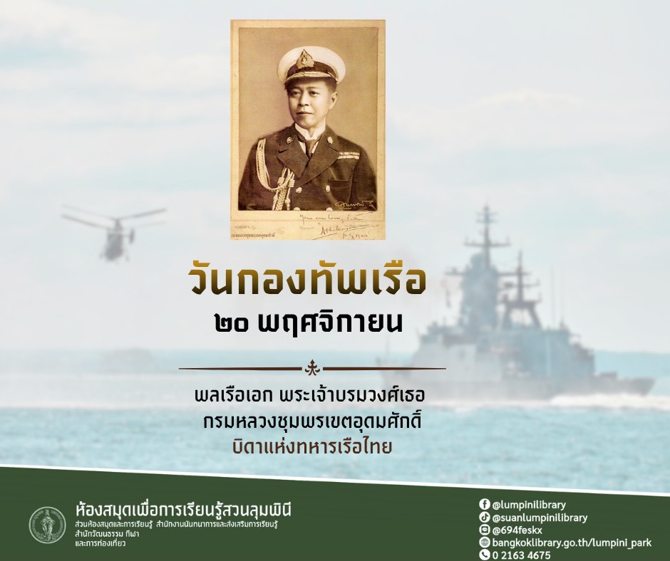 วันกองทัพเรือ 