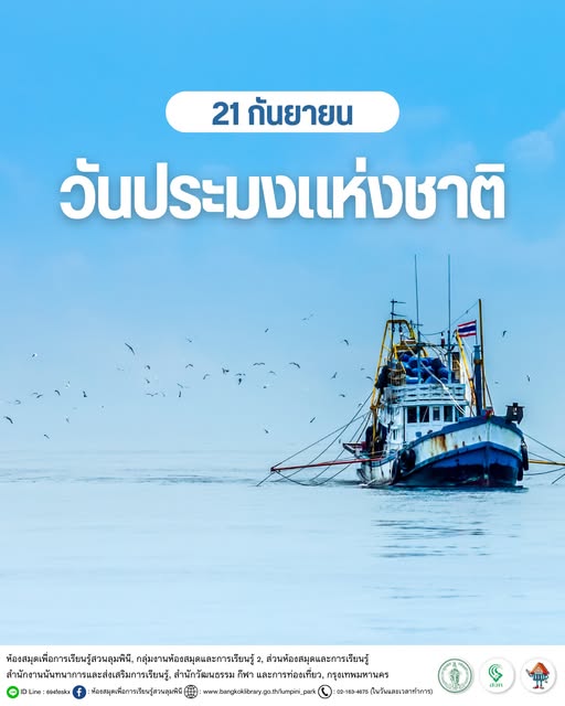 วันประมงแห่งชาติ