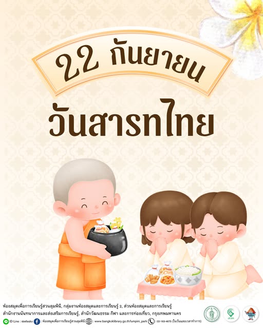 วันสารทไทย