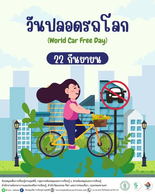 วันปลอดรถโลก