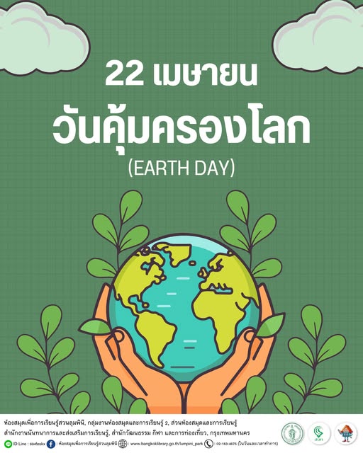 วันคุ้มครองโลก