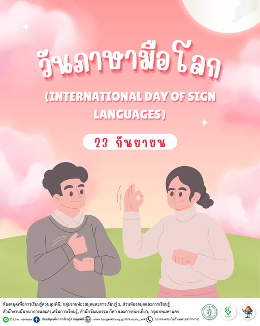 วันภาษามือโลก