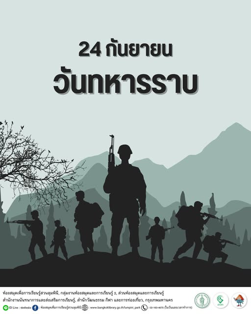 วันทหารราบ
