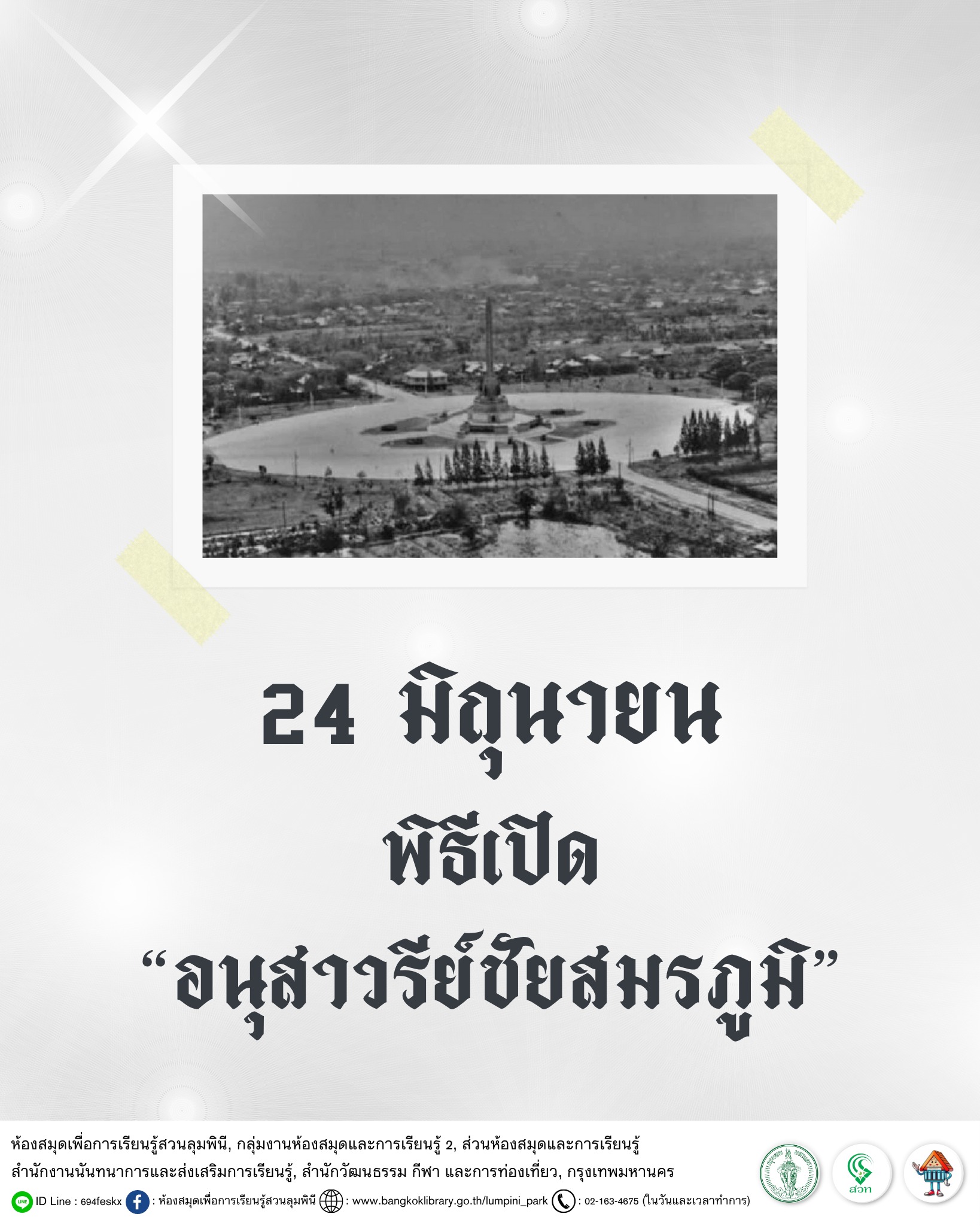 พิธีเปิด “อนุสาวรีย์ชัยสมรภูมิ”