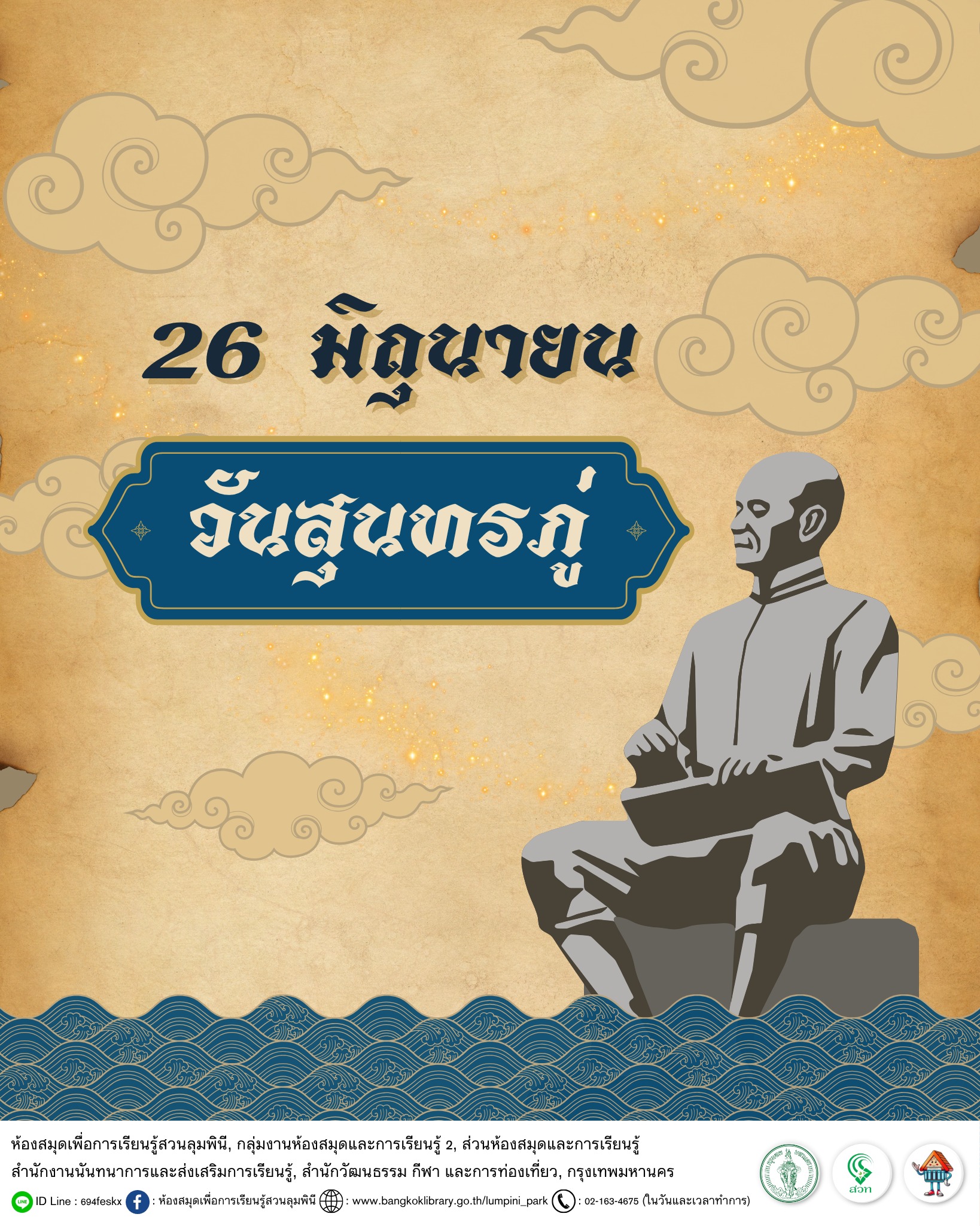 วันสุนทรภู่