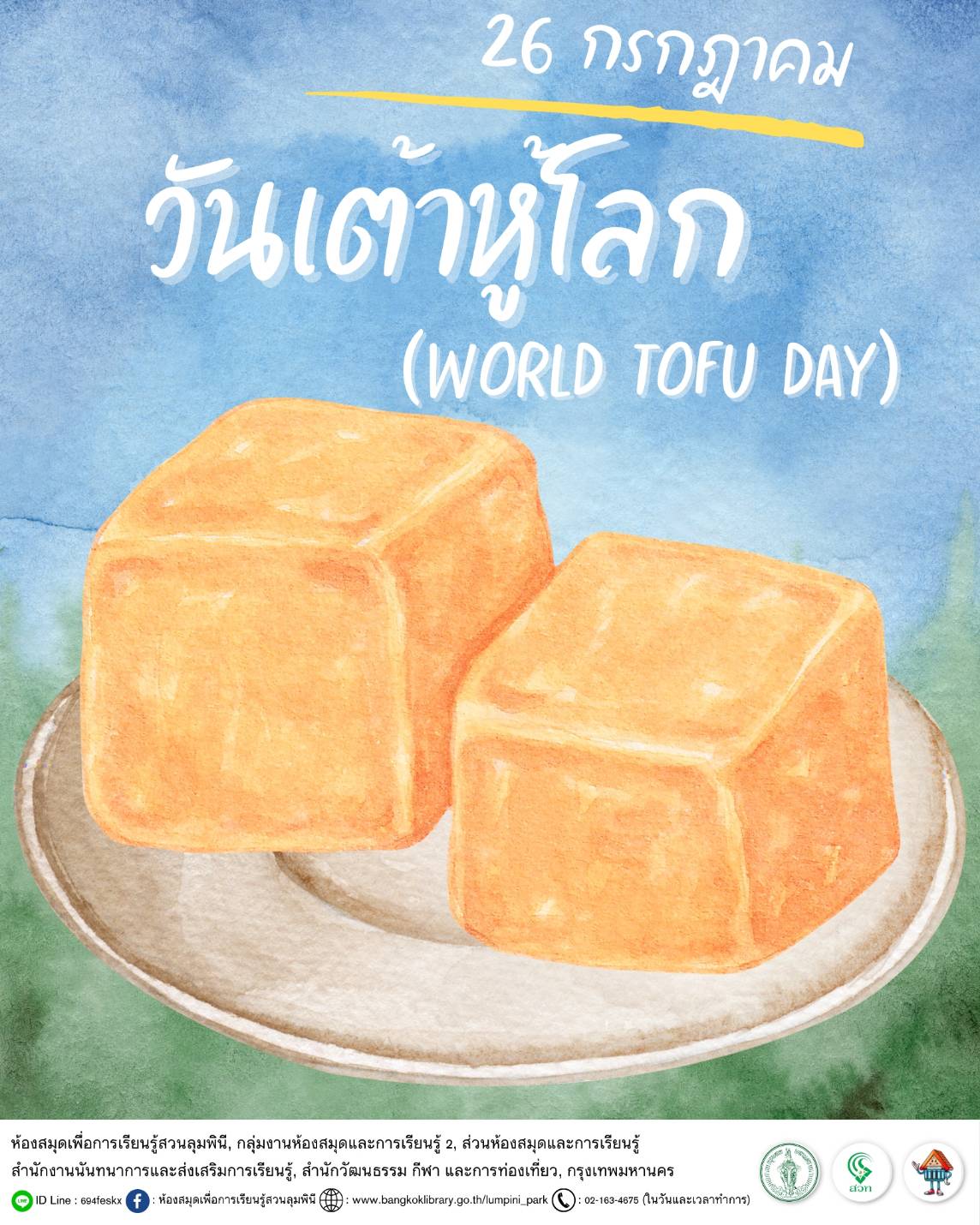 วันเต้าหู้โลก