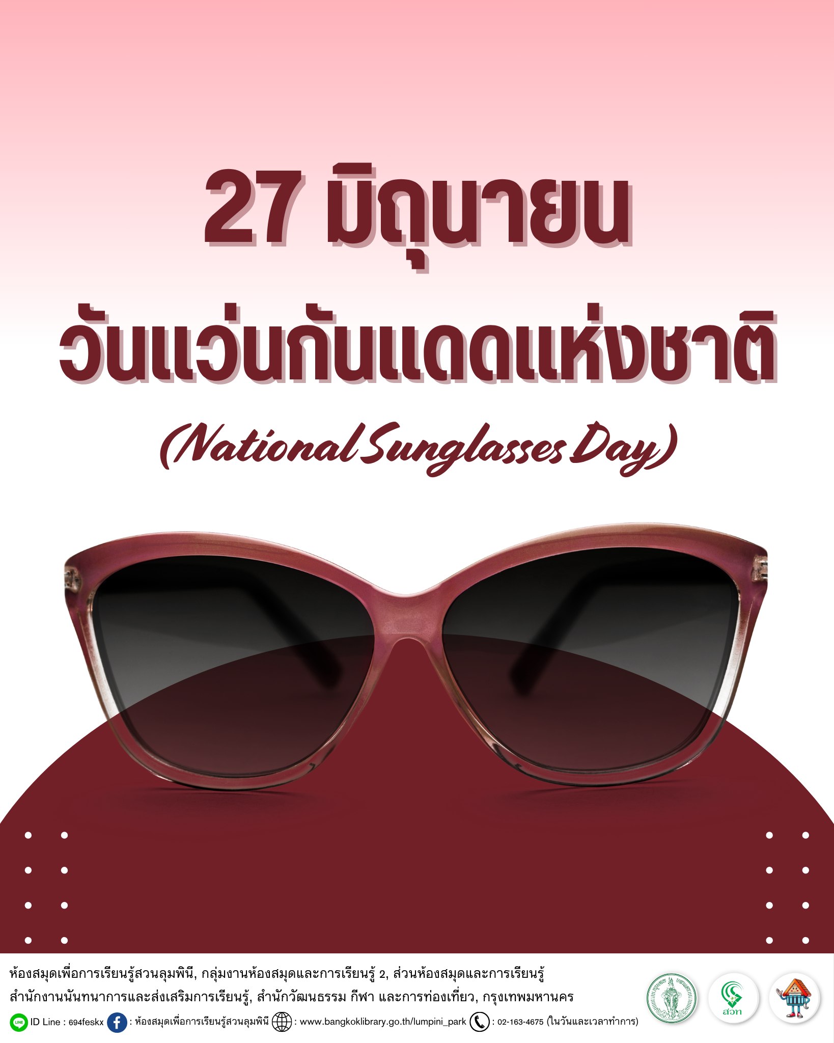 วันแว่นกันแดดแห่งชาติ (สหรัฐอเมริกา)