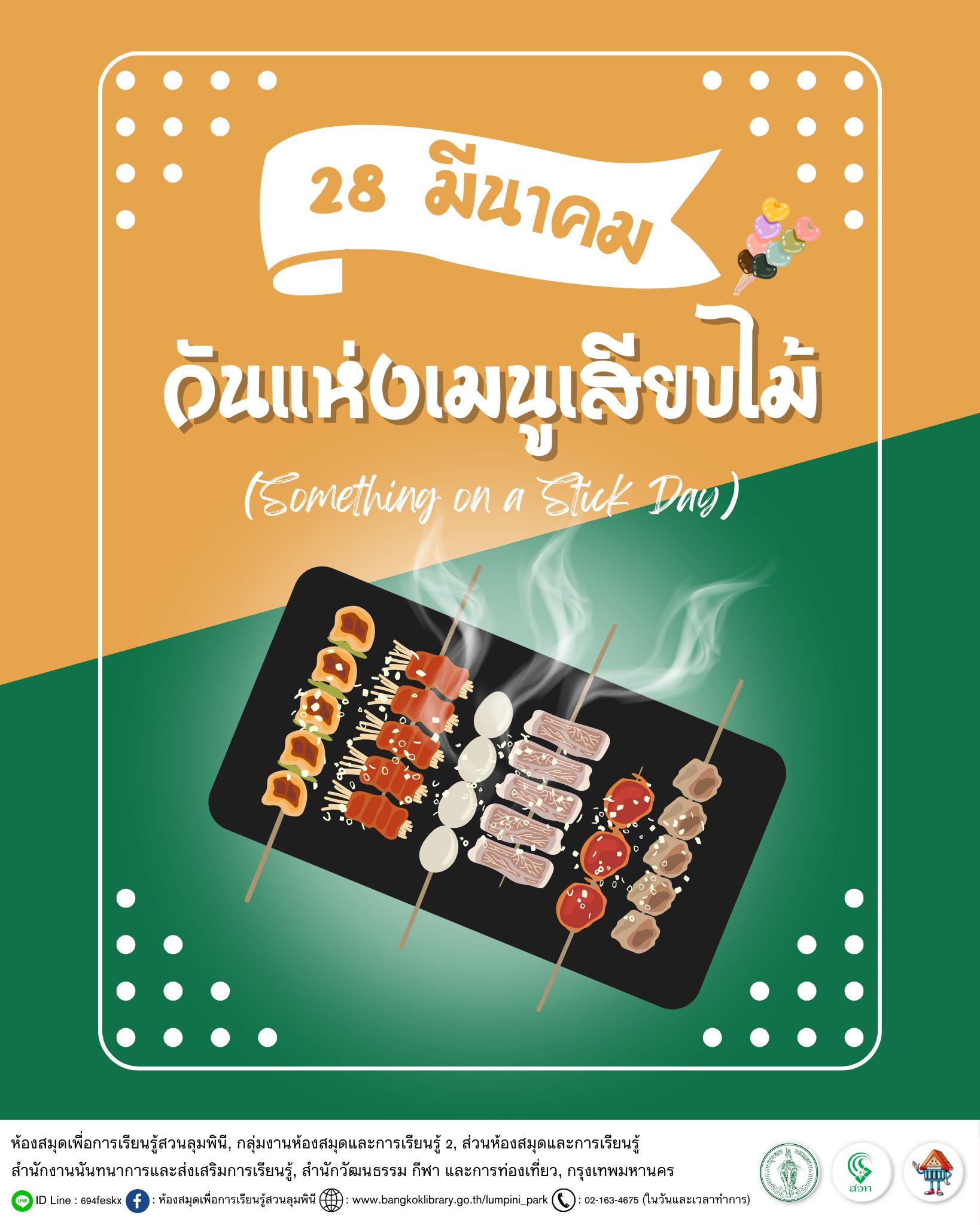 วันแห่งเมนูเสียบไม้