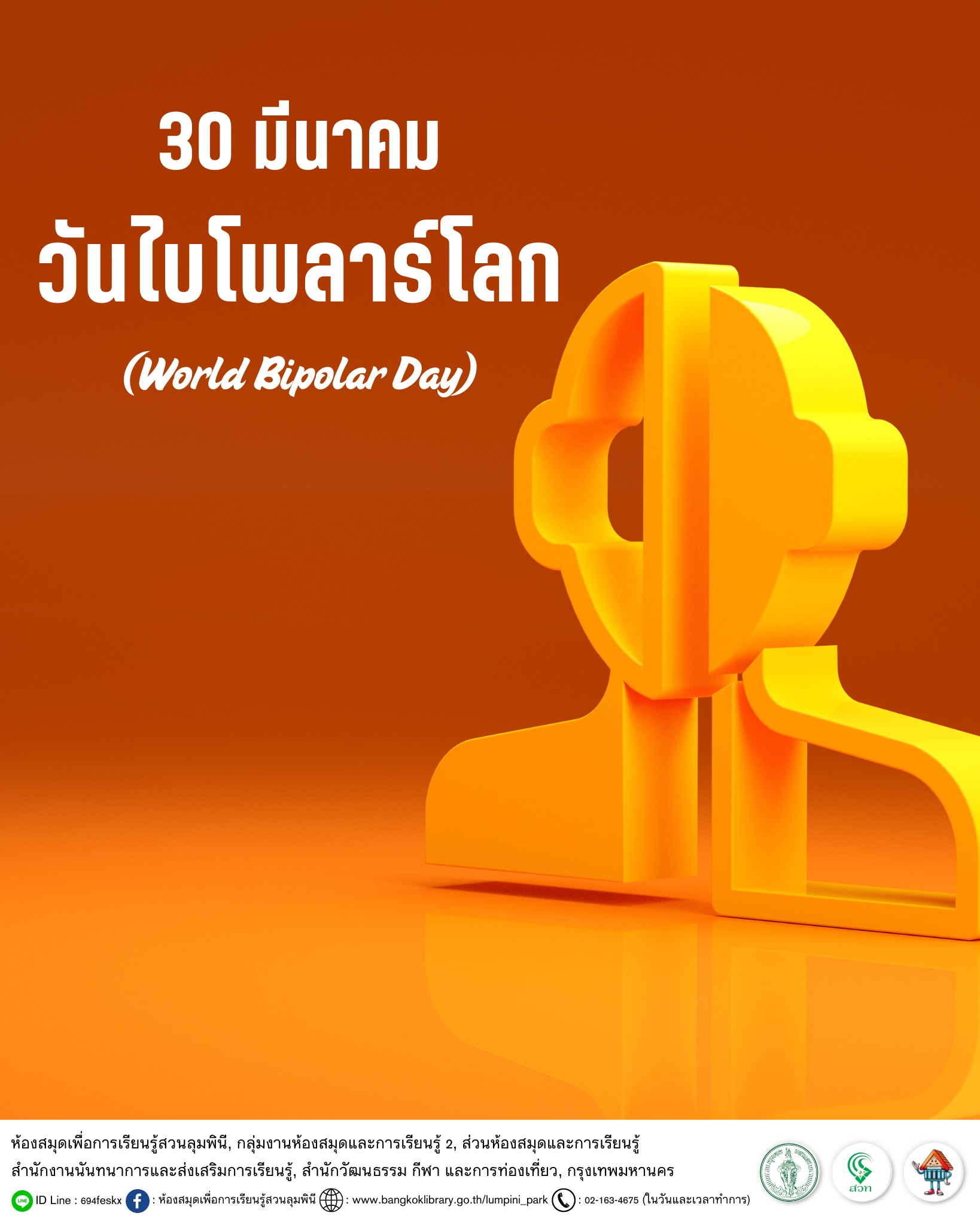 วันไบโพลาร์โลก