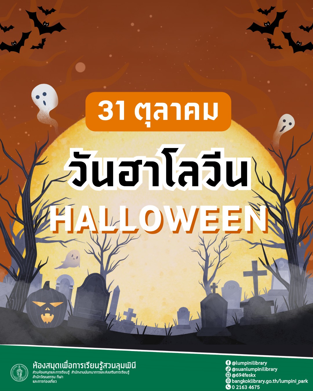 วันฮาโลวีน