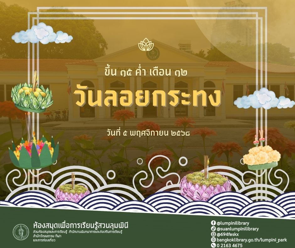 วันลอยกระทง