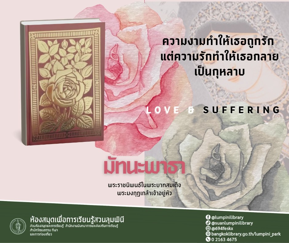 มัทนะพาธา