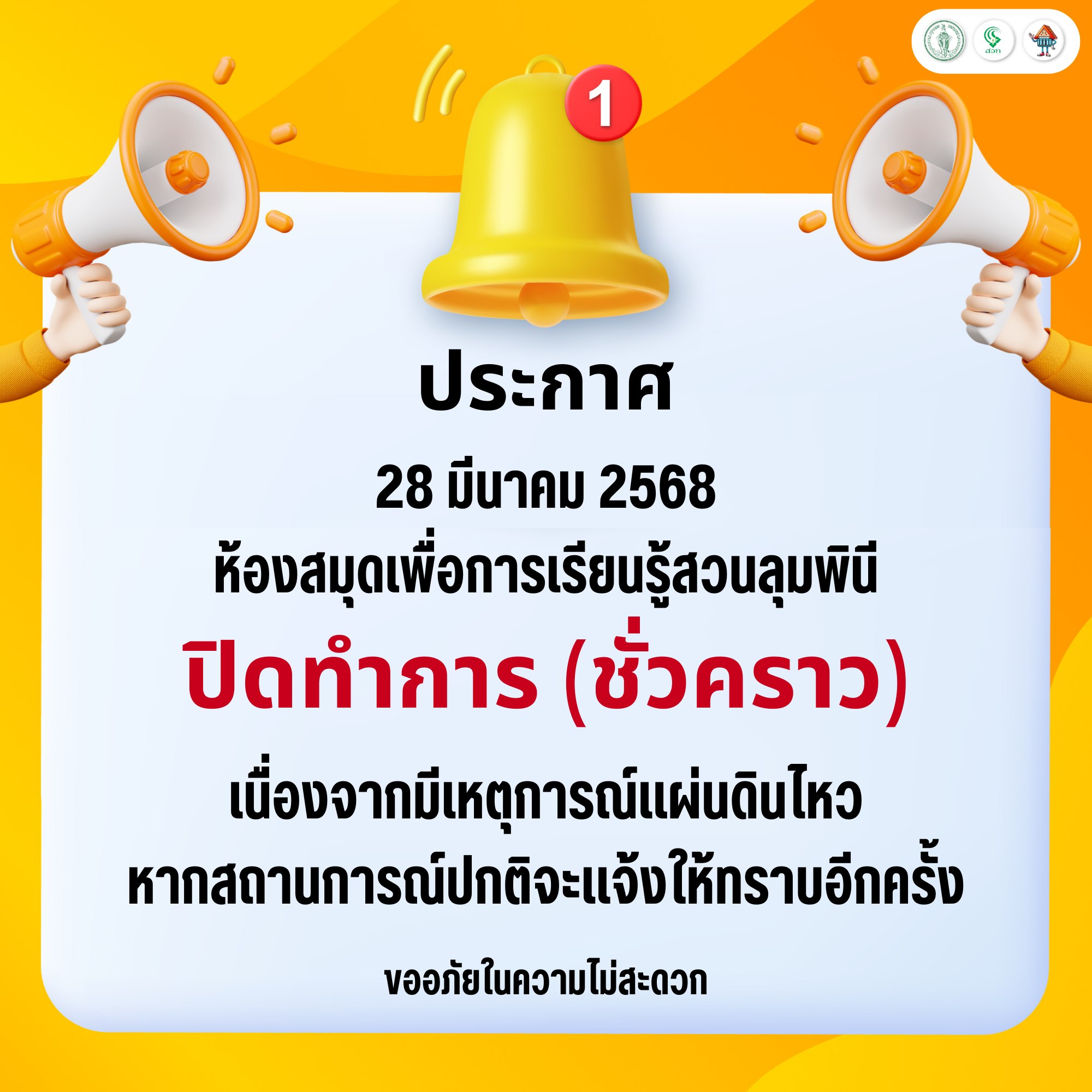ห้องสมุดเพื่อการเรียนรู้สวนลุมพินี ❌ปิดทำการ (ชั่วคราว)❌ เนื่องจากมีเหตุแผ่นดินไหว